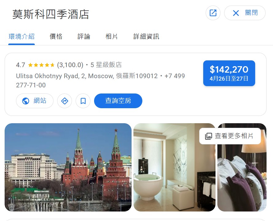 莫斯科四季酒店費用