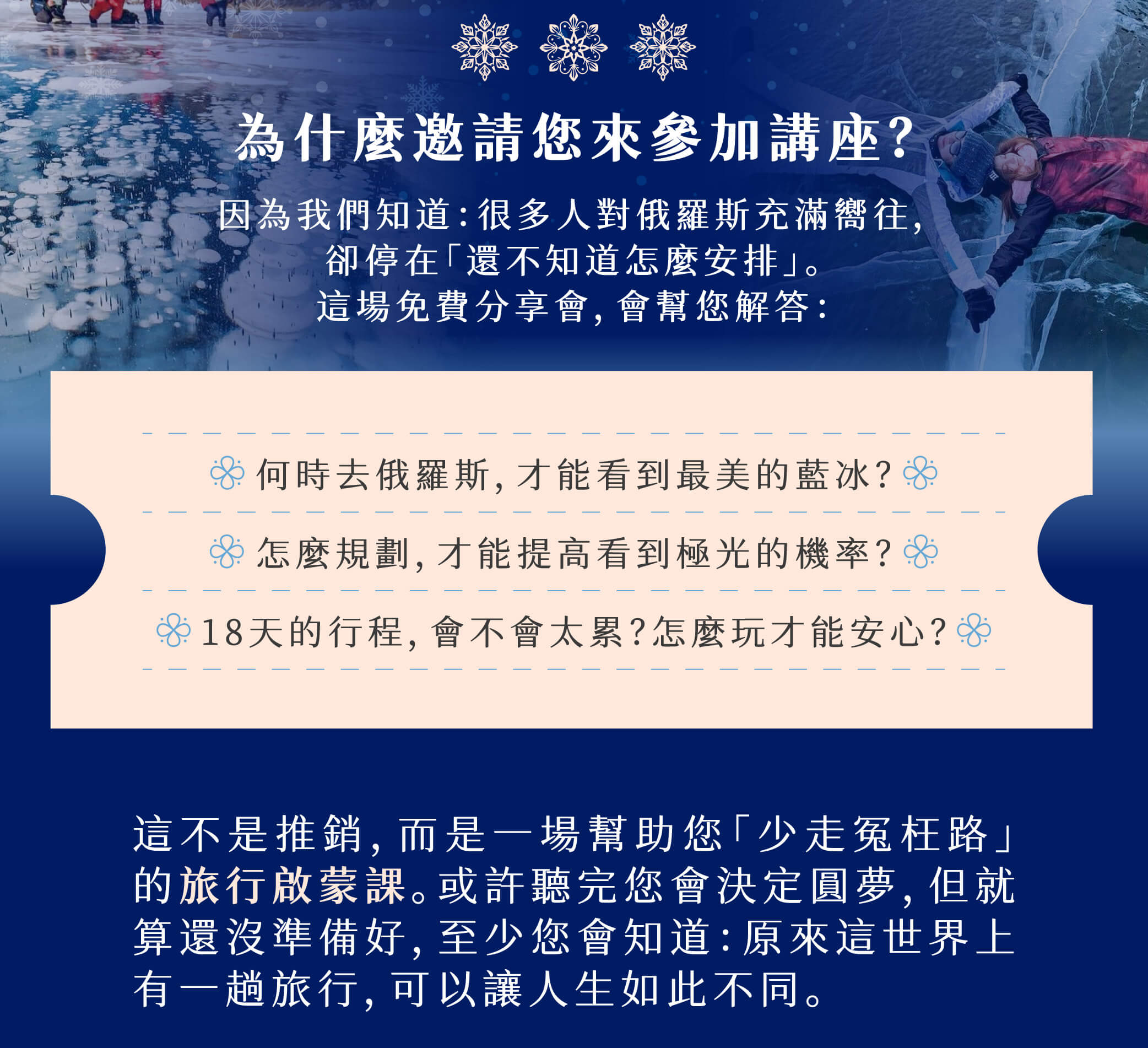 俄羅斯講座銷售頁 切版 03