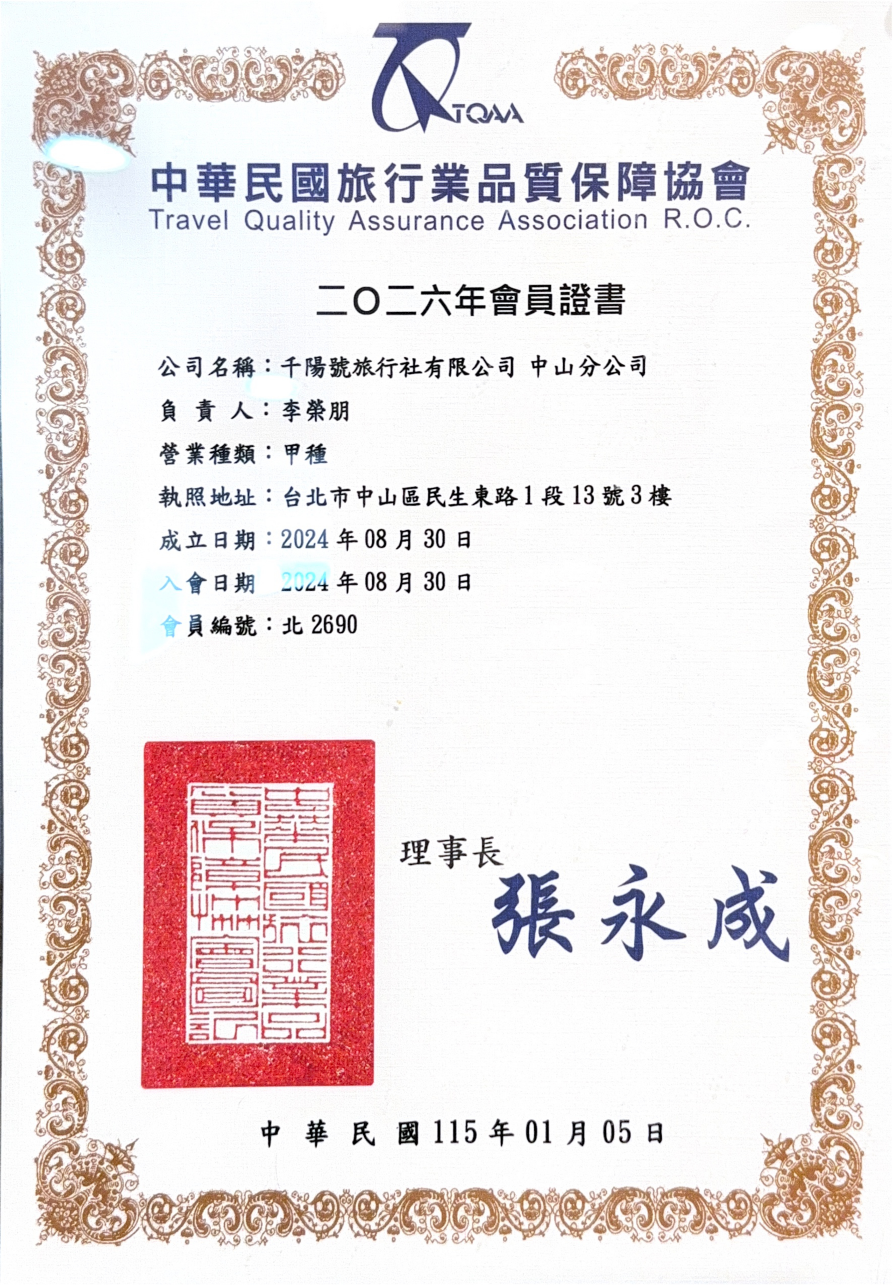 中山分公司公會證