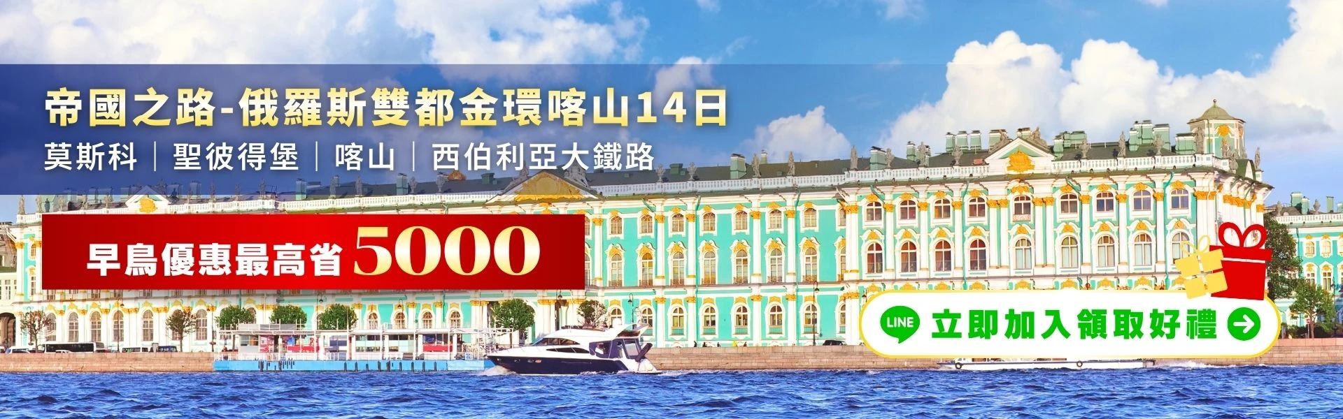 立即報名俄羅斯14天行程