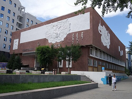 蒙古國家博物館