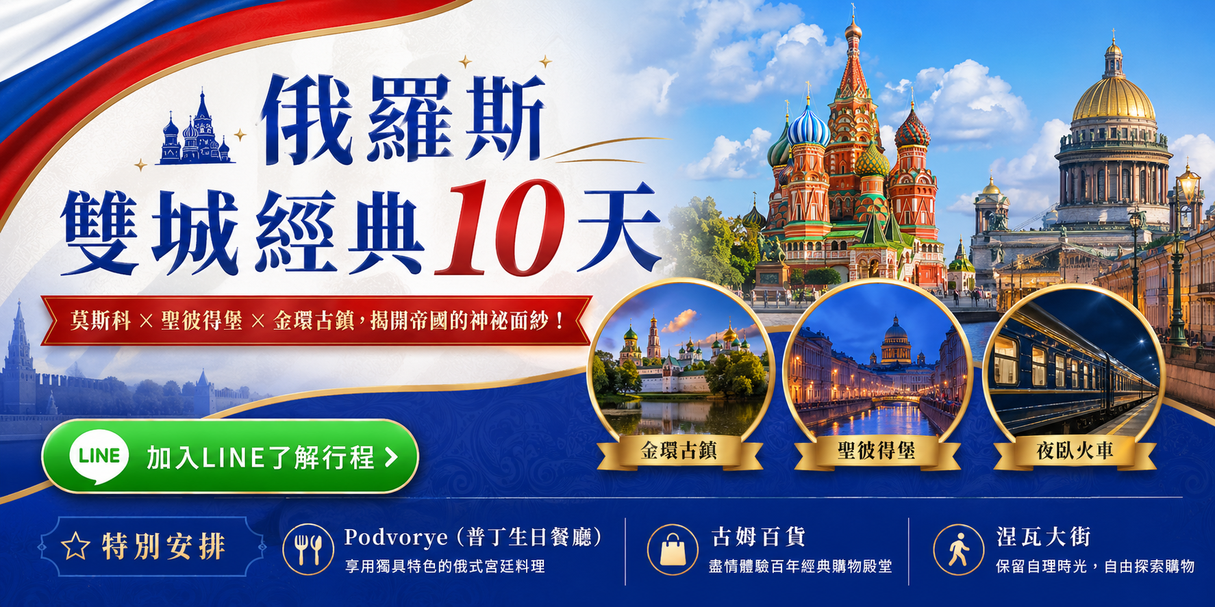俄羅斯雙城經典10日