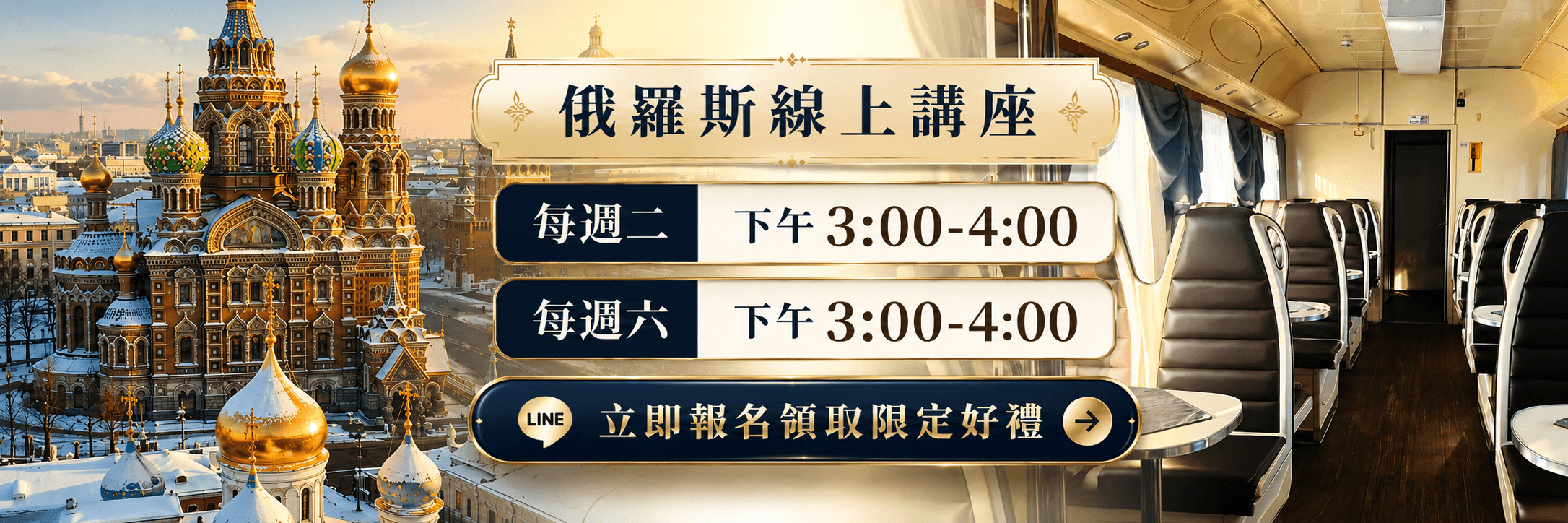 俄羅斯線上講座cta