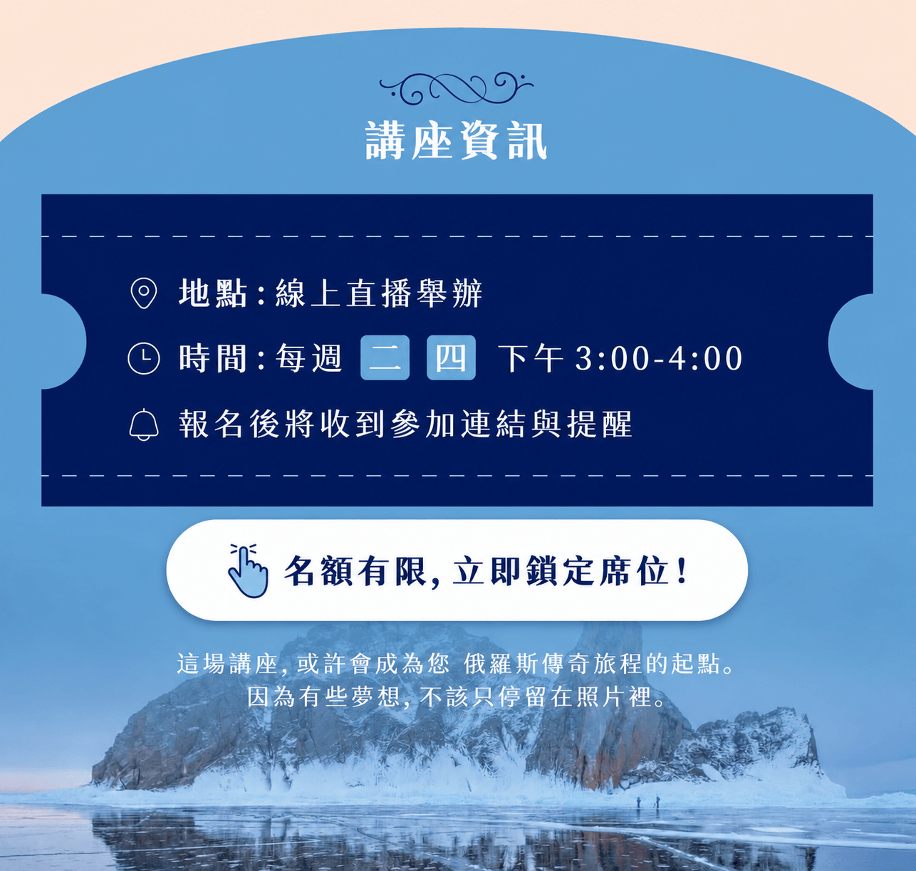 俄羅斯講座LP 講座資訊 (1)