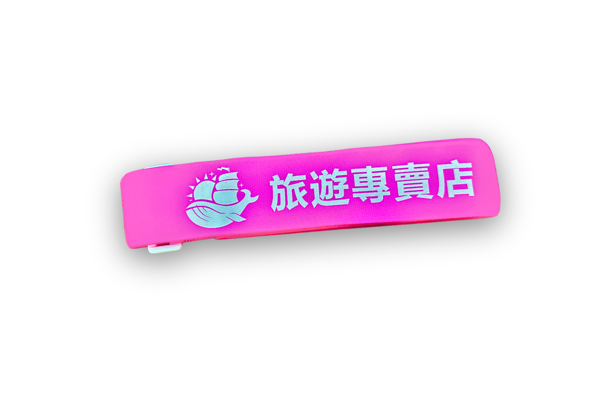 行李束帶